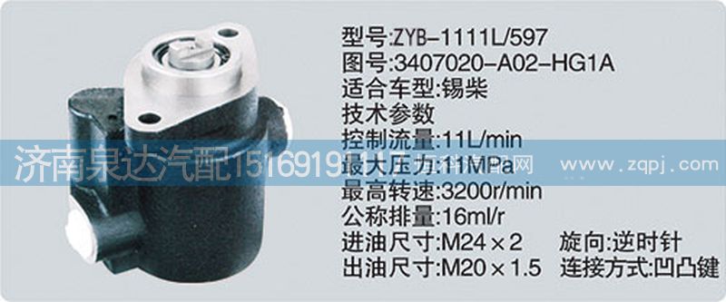3407020-A02-HG1A,轉(zhuǎn)向泵,濟南泉達汽配有限公司