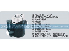 3407020-A02-HG1A,轉(zhuǎn)向泵,濟南泉達汽配有限公司