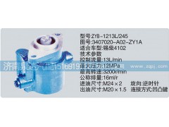 3407020-A02-ZY1A,轉(zhuǎn)向泵,濟(jì)南泉達(dá)汽配有限公司