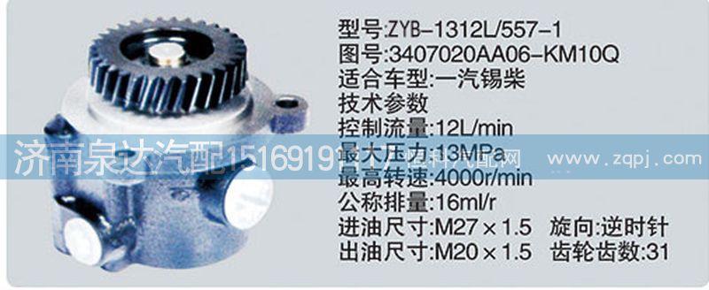 轉(zhuǎn)向泵3407020AA06-KM10Q濟南泉達汽配/3407020AA06-KM10Q