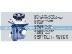 3407020AB46-WZ1AQ,轉(zhuǎn)向泵,濟(jì)南泉達(dá)汽配有限公司