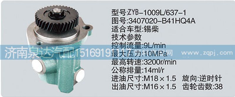 轉(zhuǎn)向泵3407020-B41HQ4A濟(jì)南泉達(dá)汽配/3407020-B41HQ4A