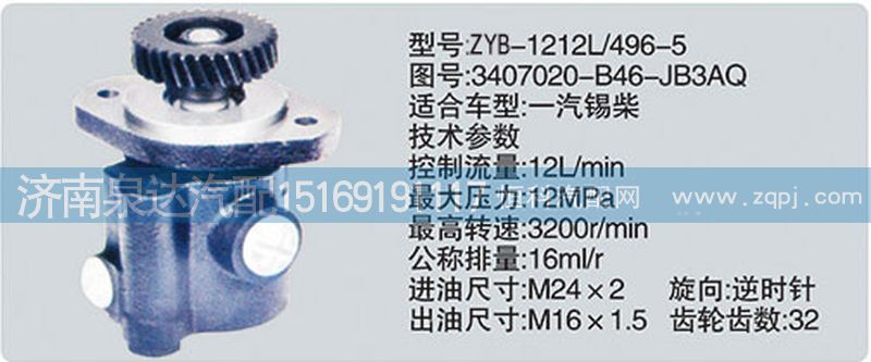 轉向泵3407020-B46-JB3AQ濟南泉達汽配/3407020-B46-JB3AQ