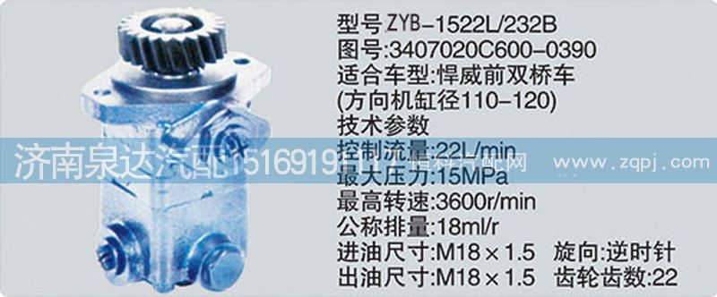 轉(zhuǎn)向泵3407020C600-0390  濟(jì)南泉達(dá)汽配/3407020C600-0390
