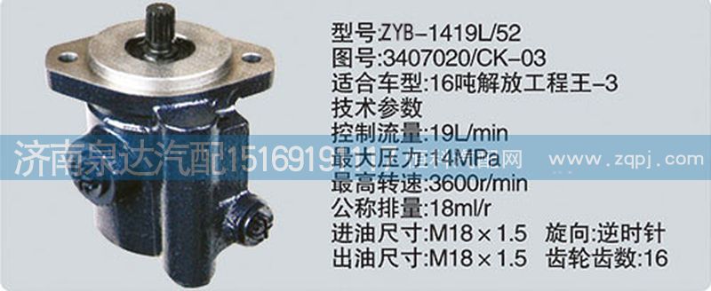 3407020-CK-03,轉(zhuǎn)向泵,濟(jì)南泉達(dá)汽配有限公司