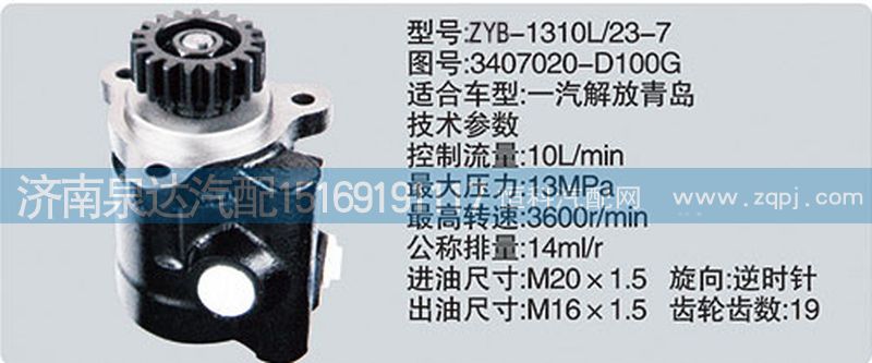 轉(zhuǎn)向泵3407020-D100G  濟(jì)南泉達(dá)汽配/3407020-D100G