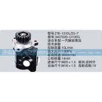 轉(zhuǎn)向泵3407020-D100G  濟南泉達汽配