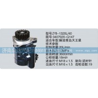 解放錫柴發(fā)動(dòng)機(jī)轉(zhuǎn)向泵3407020-Q147