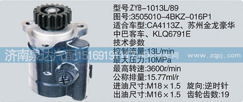 3505010-4BKZ-016P1,轉向泵,濟南泉達汽配有限公司