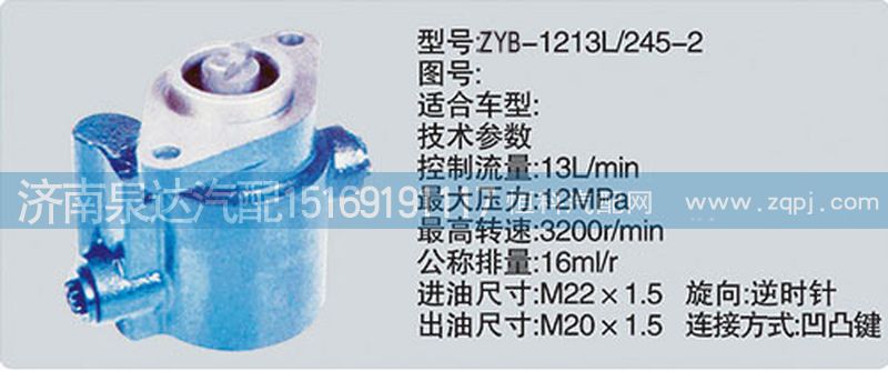 ,轉(zhuǎn)向泵,濟(jì)南泉達(dá)汽配有限公司