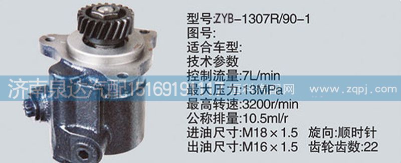 ,轉(zhuǎn)向泵,濟南泉達汽配有限公司