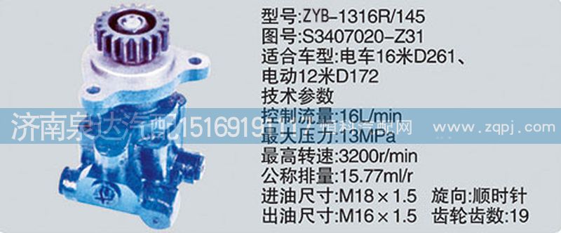 S3407020-Z31,轉(zhuǎn)向泵,濟(jì)南泉達(dá)汽配有限公司