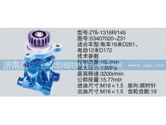 S3407020-Z31,轉(zhuǎn)向泵,濟(jì)南泉達(dá)汽配有限公司
