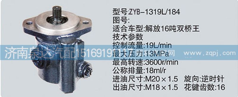,轉(zhuǎn)向泵,濟(jì)南泉達(dá)汽配有限公司