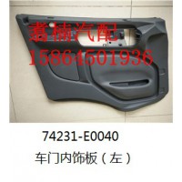 左車門內飾板
