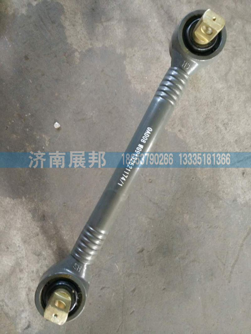 WG9432521174,廠家供應(yīng)T5G T7H下推力桿總成,濟(jì)南冠澤卡車配件營銷中心
