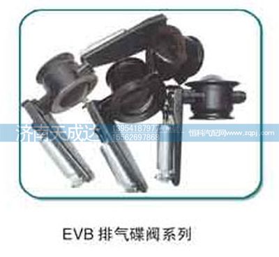 ,EVB排氣蝶閥系列,濟(jì)南天成達(dá)汽車配件有限公司