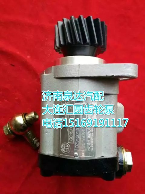陜汽德龍/奧龍轉(zhuǎn)向助力泵/齒輪泵大連匯圓配套/DZ9100130027