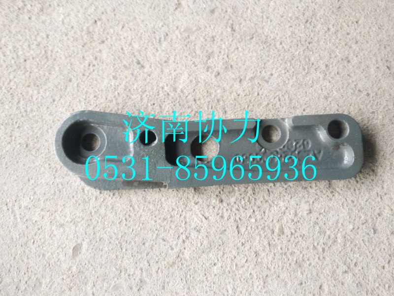 AZ9925590050,左支撐板,濟南明鉅汽車配件有限公司（原濟南協(xié)力）