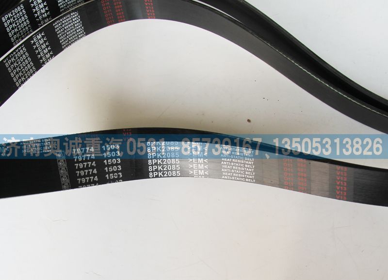 8PK2085皮帶79774 1503/8PK2085、79774 1503