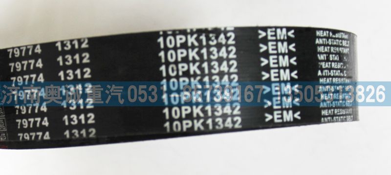 10PK1342,皮帶,濟(jì)南國盛汽車配件有限公司(原奧誠)