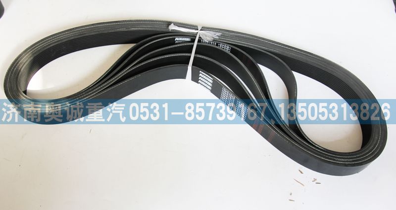 10PK1512,皮帶,濟(jì)南國(guó)盛汽車配件有限公司(原奧誠(chéng))