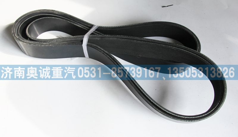 12PK1835,皮帶,濟(jì)南國盛汽車配件有限公司(原奧誠)