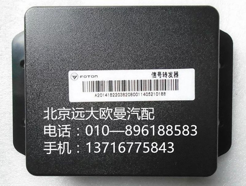 1B22038208001,信號(hào)轉(zhuǎn)發(fā)器,北京遠(yuǎn)大歐曼汽車配件有限公司