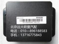 1B22038208001,信號(hào)轉(zhuǎn)發(fā)器,北京遠(yuǎn)大歐曼汽車配件有限公司