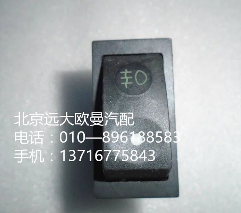 1B24937322004,前霧開關(guān),北京遠大歐曼汽車配件有限公司