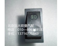 1B24937322004,前霧開關(guān),北京遠大歐曼汽車配件有限公司