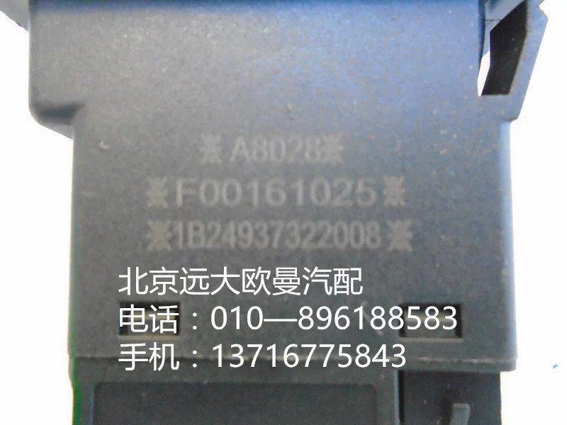 1B24937322008,PTO開關(guān),北京遠大歐曼汽車配件有限公司