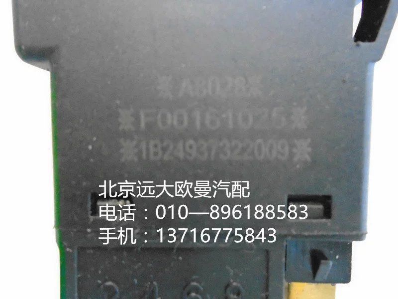 1B24937322009,空擋取力,北京遠(yuǎn)大歐曼汽車配件有限公司