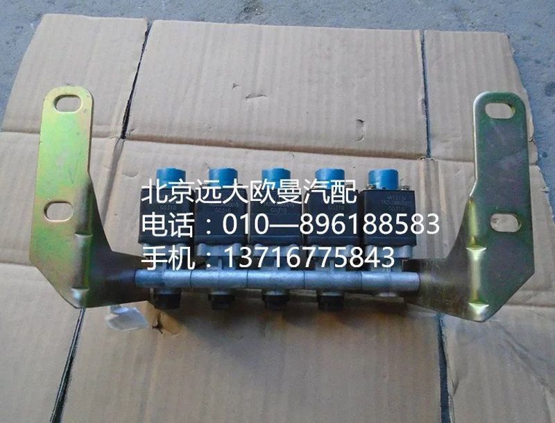 1425336600015,五聯(lián)電磁閥,北京遠(yuǎn)大歐曼汽車(chē)配件有限公司