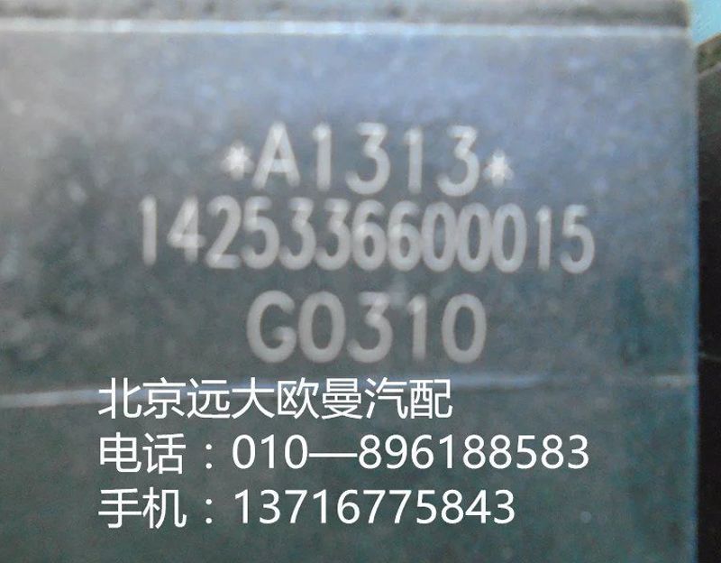 1425336600015,五聯(lián)電磁閥,北京遠(yuǎn)大歐曼汽車(chē)配件有限公司
