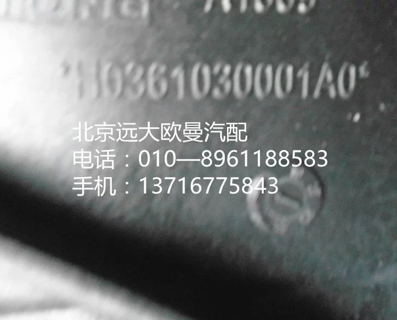 H0361030001A0,蓄電池箱蓋{國四},北京遠大歐曼汽車配件有限公司