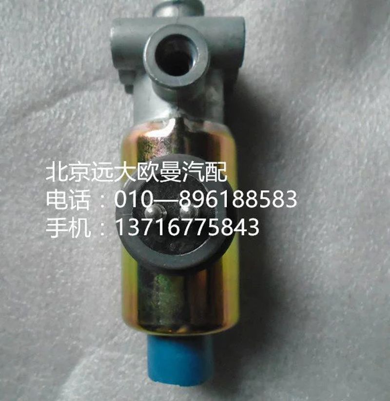 H0366040001A0,電磁閥圓小孔,北京遠(yuǎn)大歐曼汽車配件有限公司