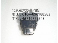 H4373090002A0,大燈調節(jié)開關,北京遠大歐曼汽車配件有限公司