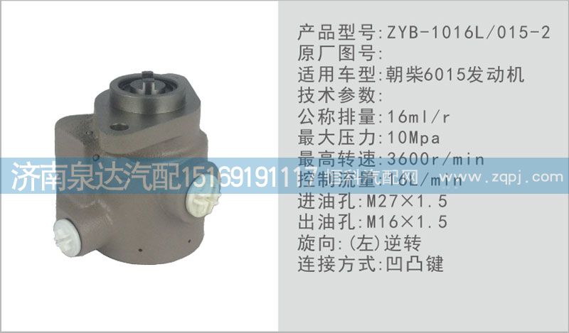 朝柴6015發(fā)動(dòng)機(jī)轉(zhuǎn)向泵濟(jì)南泉達(dá)汽配/