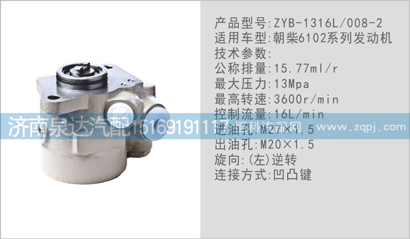 朝柴6015發(fā)動(dòng)機(jī)轉(zhuǎn)向泵濟(jì)南泉達(dá)汽配/