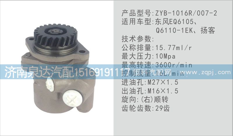 東風(fēng)轉(zhuǎn)向泵EQ6105濟南泉達汽配/EQ6105