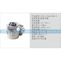 配平鍵轉(zhuǎn)向泵ZYB-1316R,008-4濟南泉達汽配
