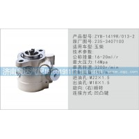 玉柴發(fā)動機轉向泵235-3407100濟南泉達汽配