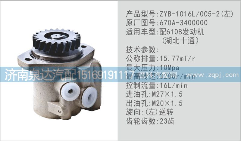 670A-3400000,轉(zhuǎn)向泵,濟(jì)南泉達(dá)汽配有限公司