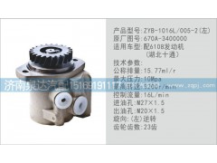 670A-3400000,轉(zhuǎn)向泵,濟(jì)南泉達(dá)汽配有限公司