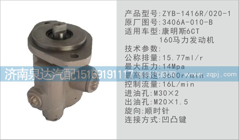 3406A-010-B,轉(zhuǎn)向泵,濟南泉達汽配有限公司