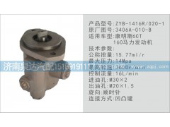 3406A-010-B,轉(zhuǎn)向泵,濟南泉達汽配有限公司