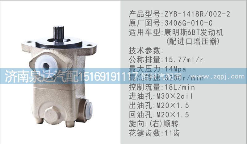 3406G-010-C,轉(zhuǎn)向泵,濟(jì)南泉達(dá)汽配有限公司