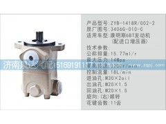 3406G-010-C,轉(zhuǎn)向泵,濟(jì)南泉達(dá)汽配有限公司
