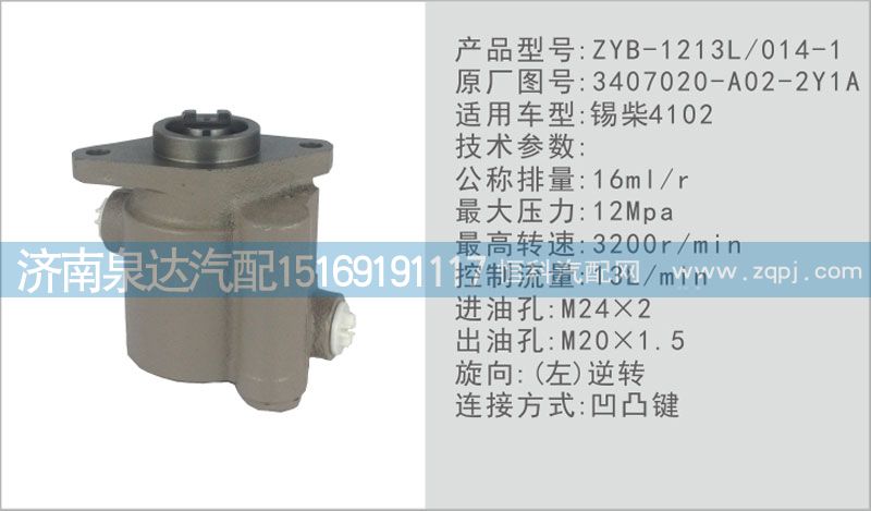 3407020-A02-2Y1A,轉向泵,濟南泉達汽配有限公司
